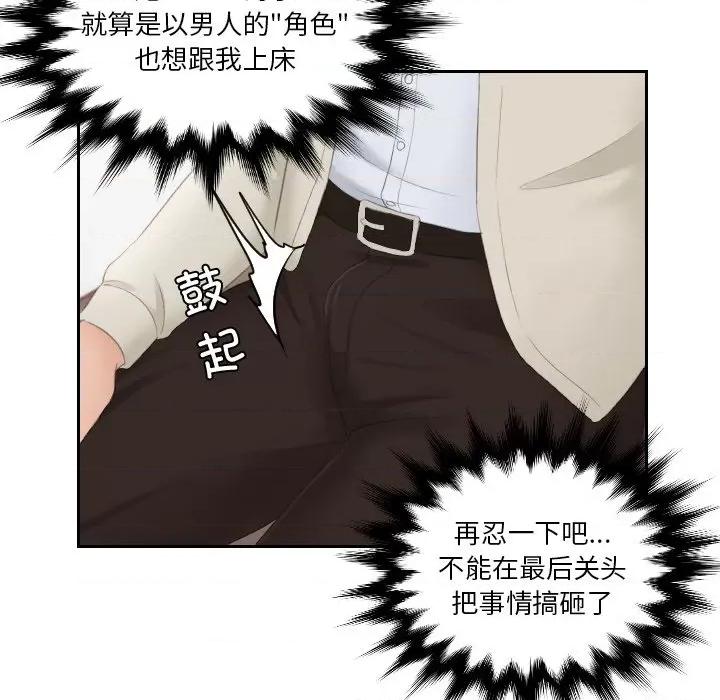 疑难杂症解决师 排忧大师-排忧大师 第48话 第11页