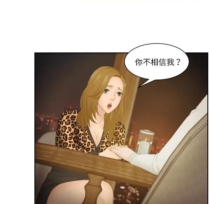 疑难杂症解决师 排忧大师-排忧大师 第48话 第13页