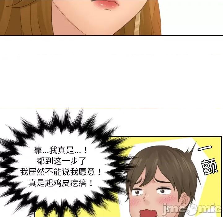 疑难杂症解决师 排忧大师-排忧大师 第48话 第15页