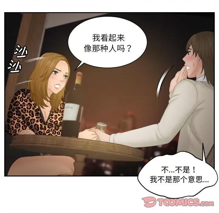 疑难杂症解决师 排忧大师-排忧大师 第48话 第18页