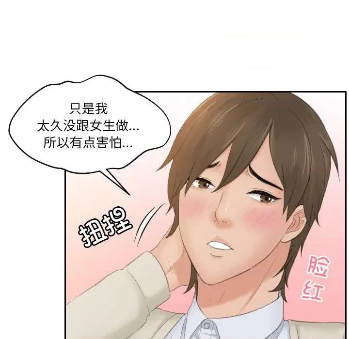 疑难杂症解决师 排忧大师-排忧大师 第48话 第19页