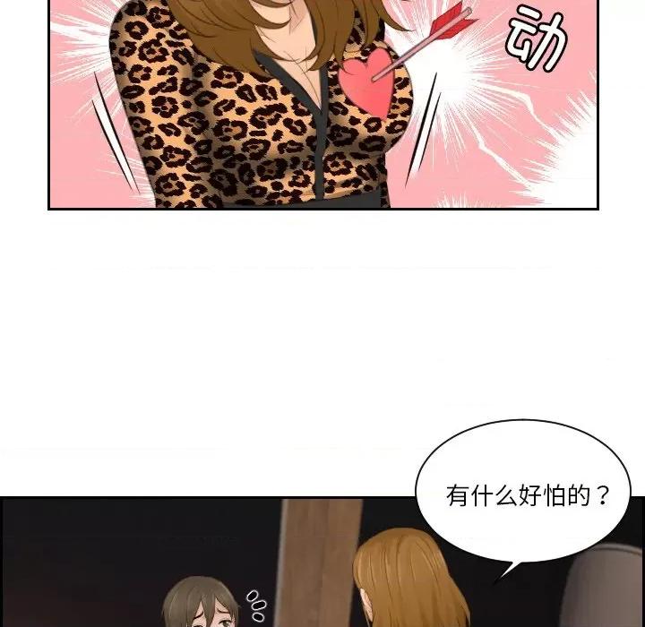 疑难杂症解决师 排忧大师-排忧大师 第48话 第21页