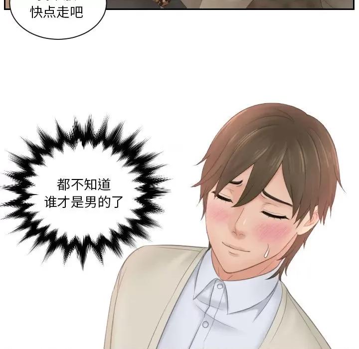 疑难杂症解决师 排忧大师-排忧大师 第48话 第24页