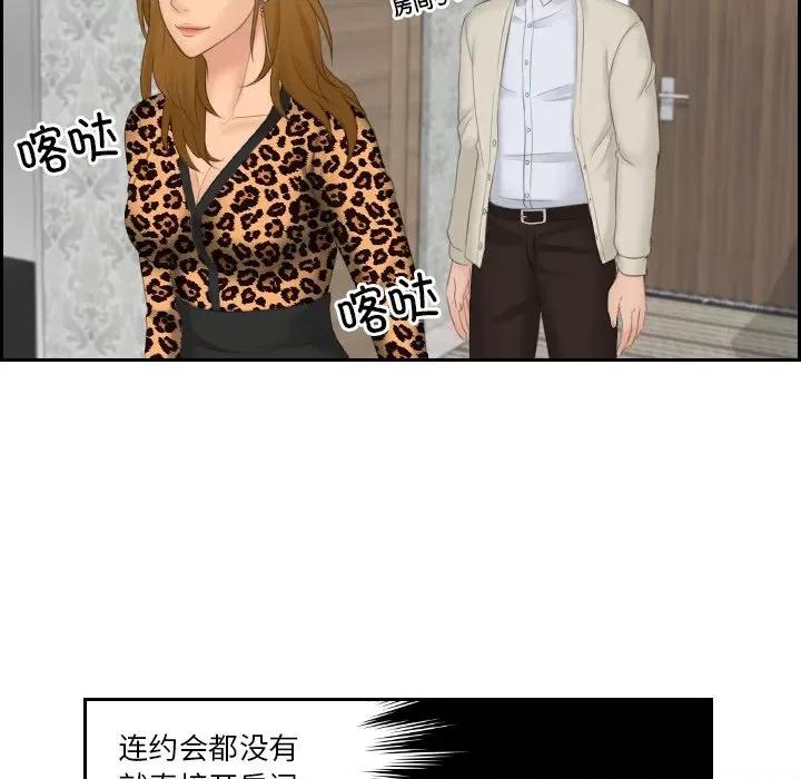 疑难杂症解决师 排忧大师-排忧大师 第48话 第29页