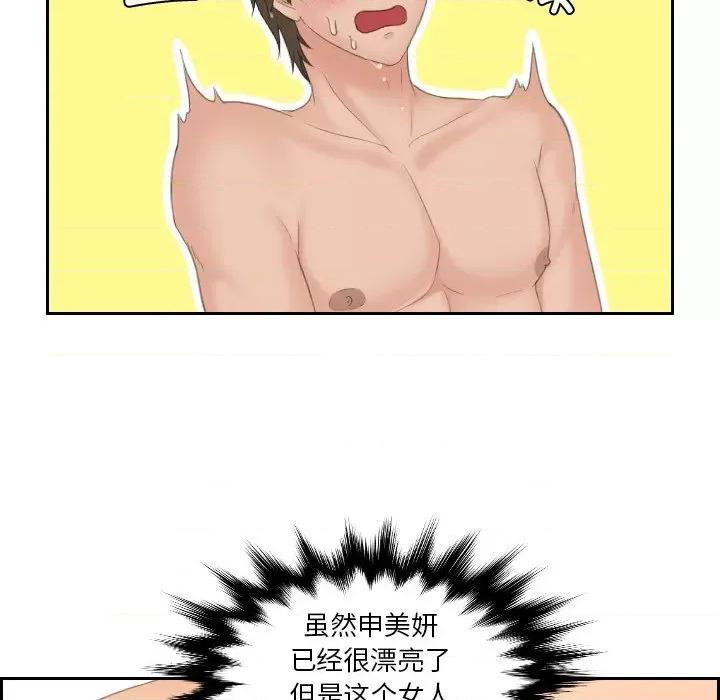 疑难杂症解决师 排忧大师-排忧大师 第48话 第43页