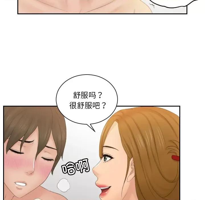 疑难杂症解决师 排忧大师-排忧大师 第48话 第52页