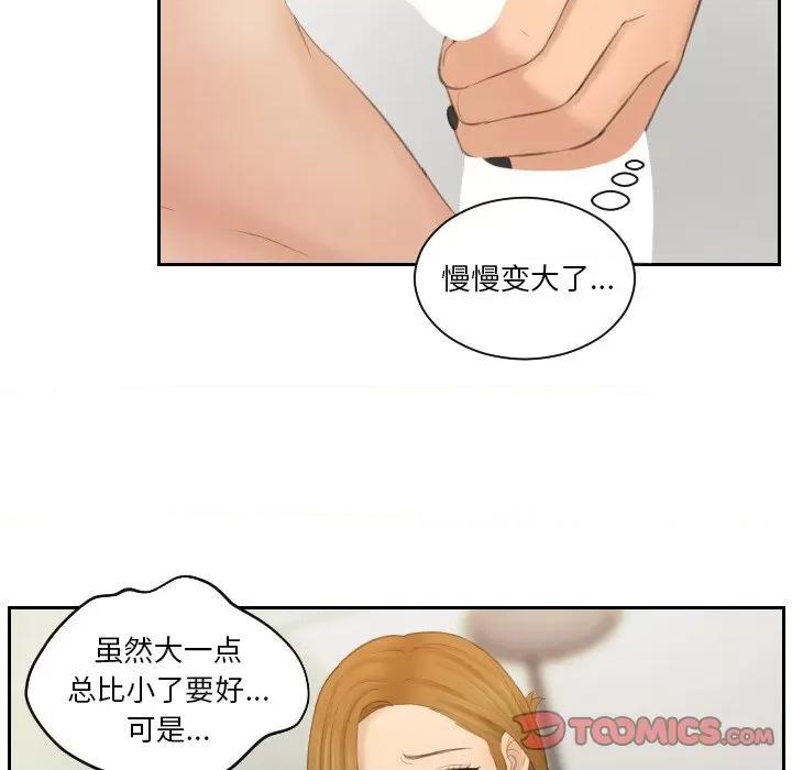 疑难杂症解决师 排忧大师-排忧大师 第48话 第54页