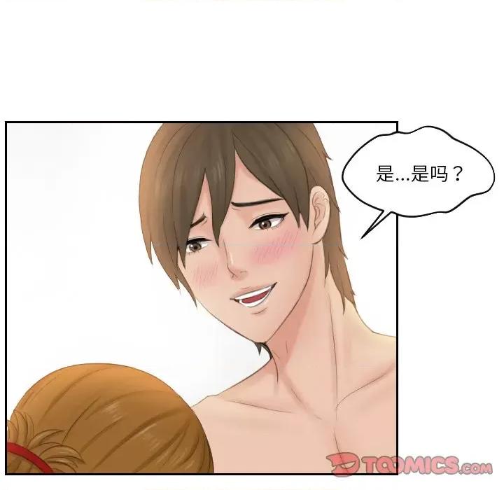 疑难杂症解决师 排忧大师-排忧大师 第48话 第62页