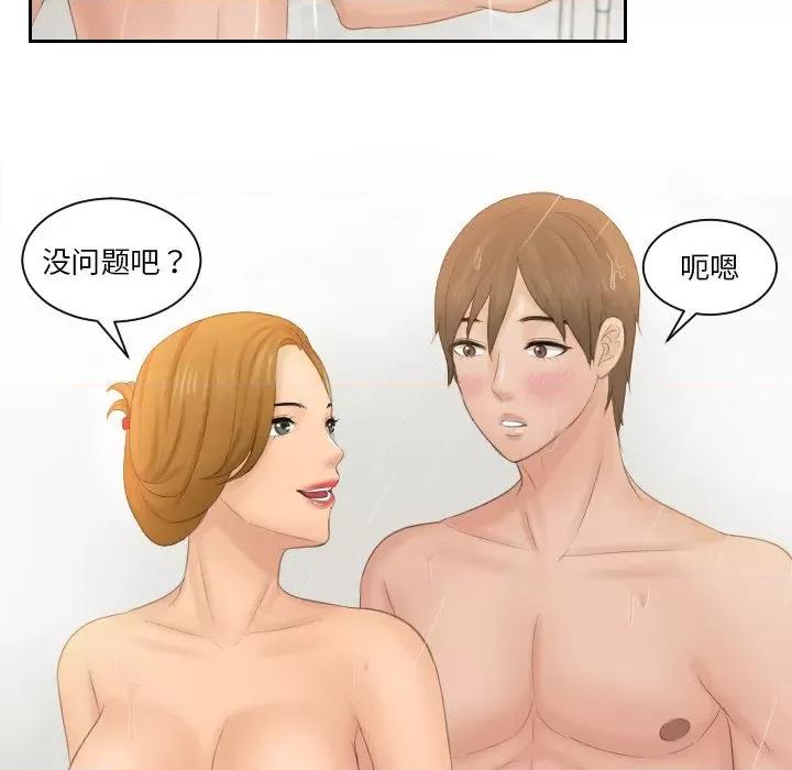 疑难杂症解决师 排忧大师-排忧大师 第48话 第69页