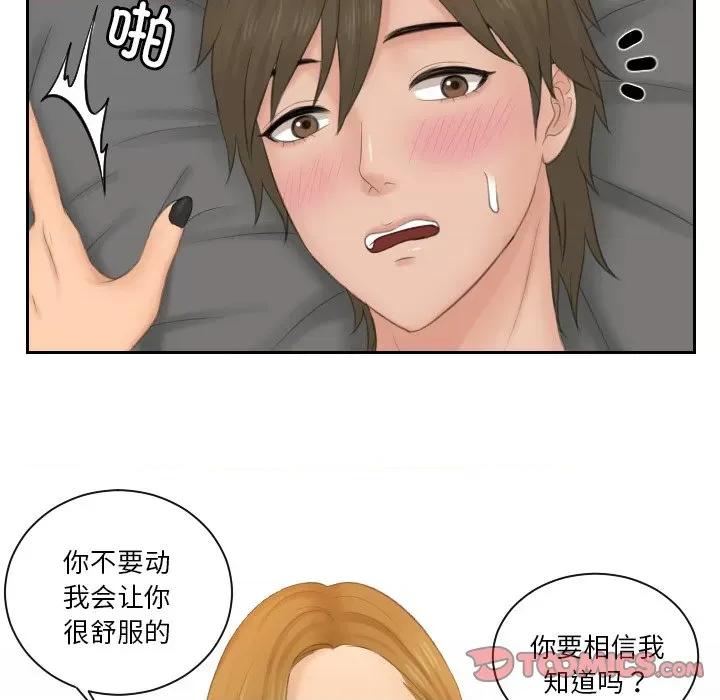 疑难杂症解决师 排忧大师-排忧大师 第48话 第74页