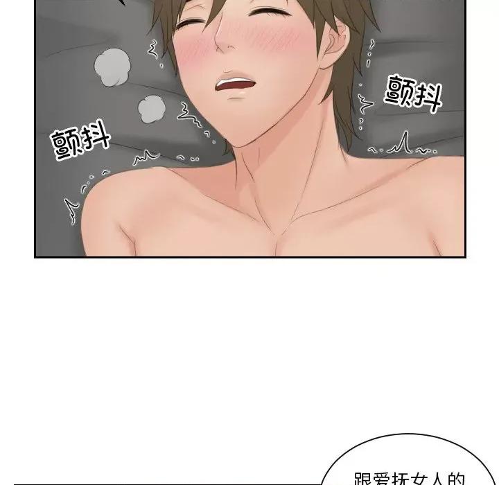 疑难杂症解决师 排忧大师-排忧大师 第48话 第79页