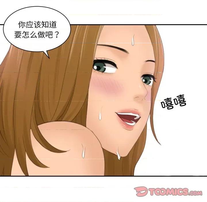 疑难杂症解决师 排忧大师-排忧大师 第49话 第14页