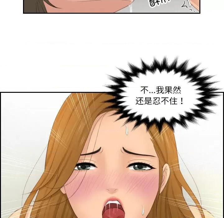 疑难杂症解决师 排忧大师-排忧大师 第49话 第37页