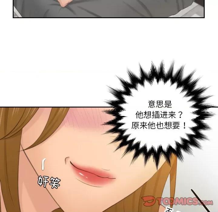 疑难杂症解决师 排忧大师-排忧大师 第49话 第46页