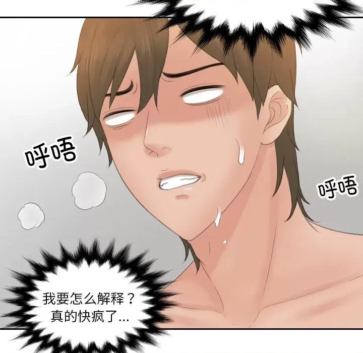 疑难杂症解决师 排忧大师-排忧大师 第49话 第77页
