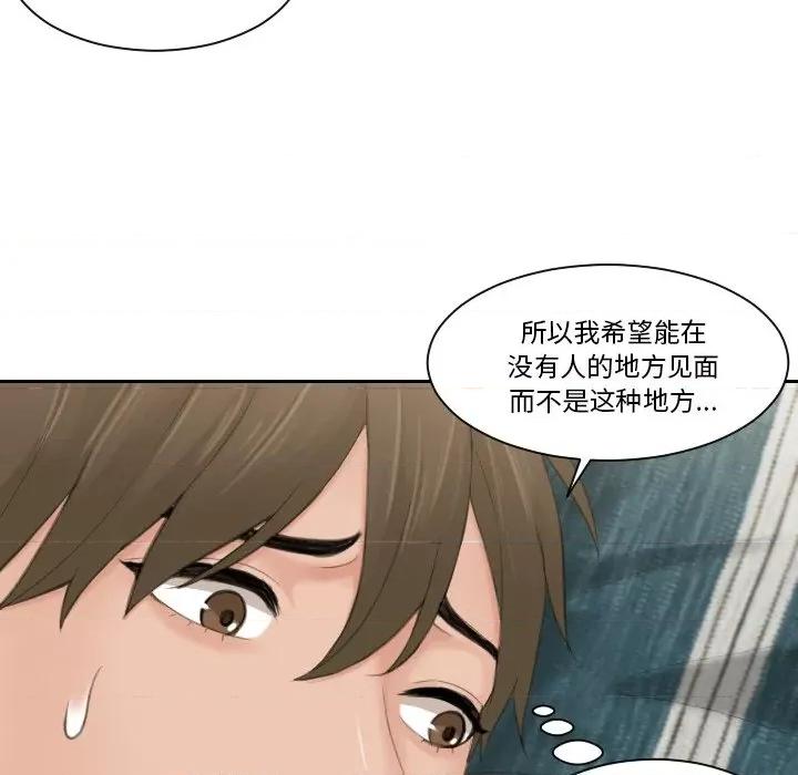 疑难杂症解决师 排忧大师-排忧大师 第50话 第21页