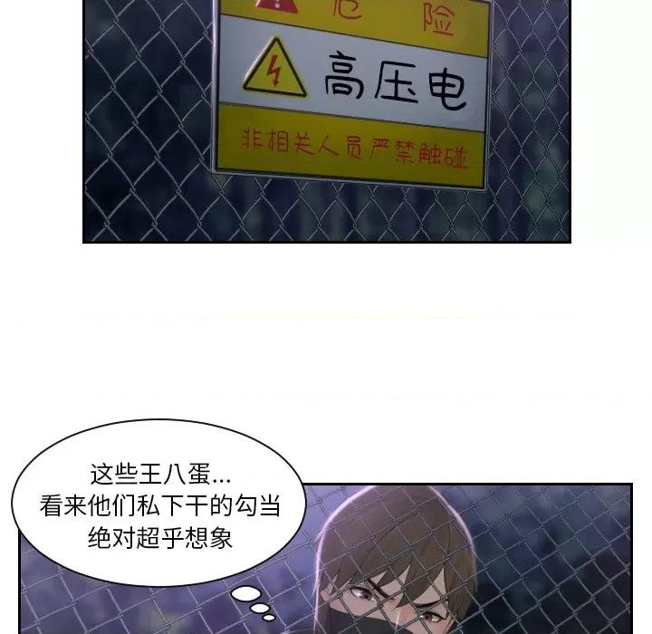 疑难杂症解决师 排忧大师-排忧大师 第50话 第29页