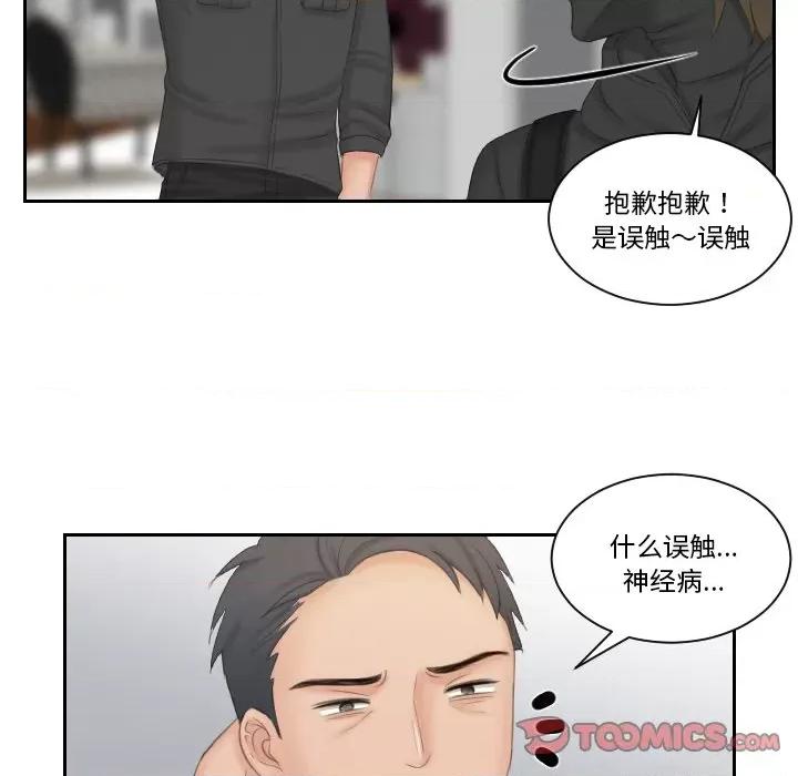 疑难杂症解决师 排忧大师-排忧大师 第50话 第52页