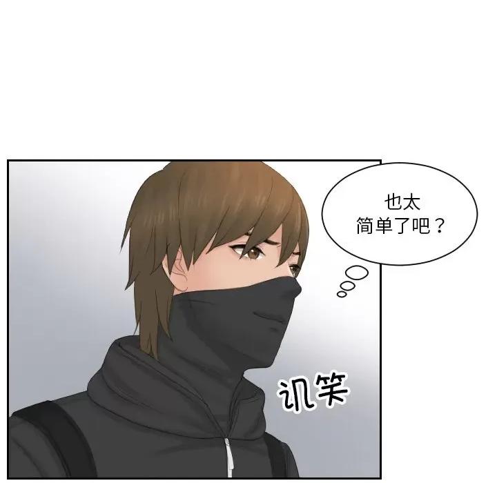 疑难杂症解决师 排忧大师-排忧大师 第50话 第59页