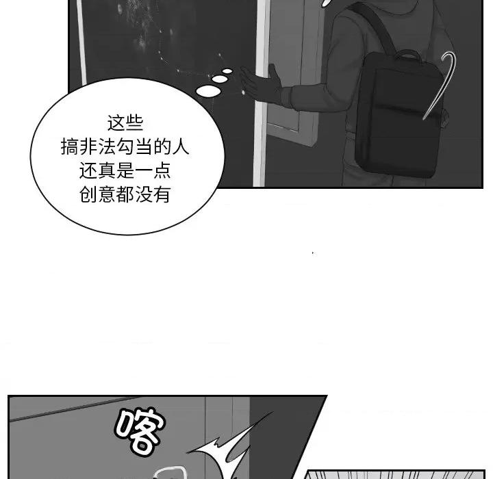 疑难杂症解决师 排忧大师-排忧大师 第50话 第79页