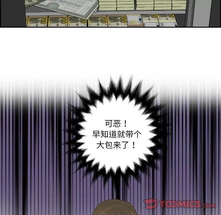 疑难杂症解决师 排忧大师-排忧大师 第50话 第84页