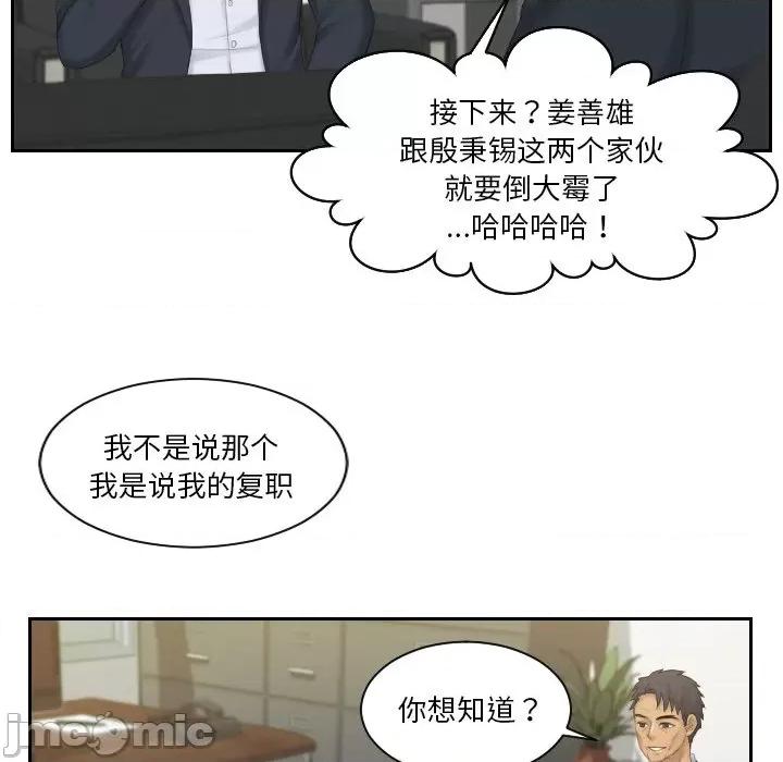 疑难杂症解决师 排忧大师-排忧大师 第51话 第10页