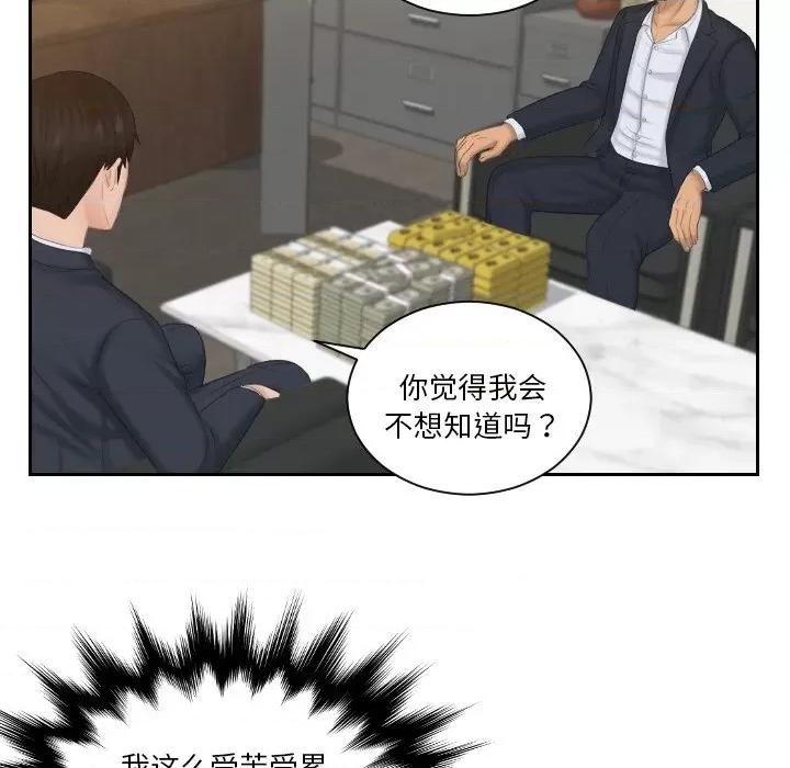 疑难杂症解决师 排忧大师-排忧大师 第51话 第11页