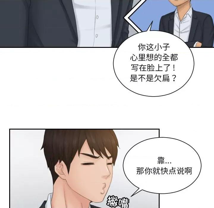 疑难杂症解决师 排忧大师-排忧大师 第51话 第13页
