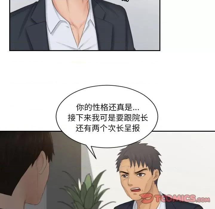 疑难杂症解决师 排忧大师-排忧大师 第51话 第14页