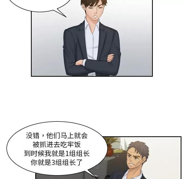 疑难杂症解决师 排忧大师-排忧大师 第51话 第16页