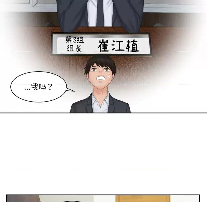 疑难杂症解决师 排忧大师-排忧大师 第51话 第18页