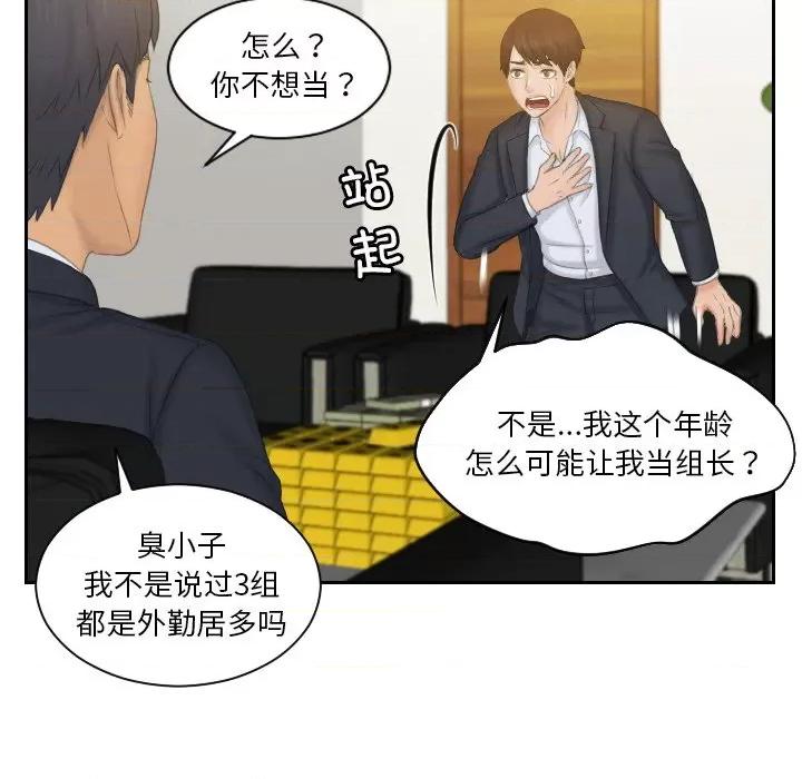 疑难杂症解决师 排忧大师-排忧大师 第51话 第19页