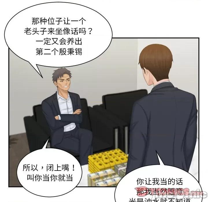 疑难杂症解决师 排忧大师-排忧大师 第51话 第20页