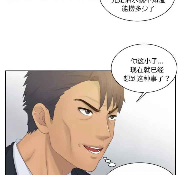疑难杂症解决师 排忧大师-排忧大师 第51话 第21页