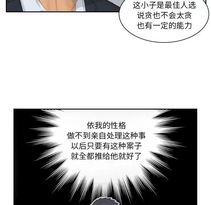 疑难杂症解决师 排忧大师-排忧大师 第51话 第22页