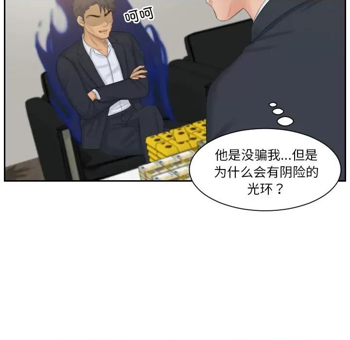 疑难杂症解决师 排忧大师-排忧大师 第51话 第24页