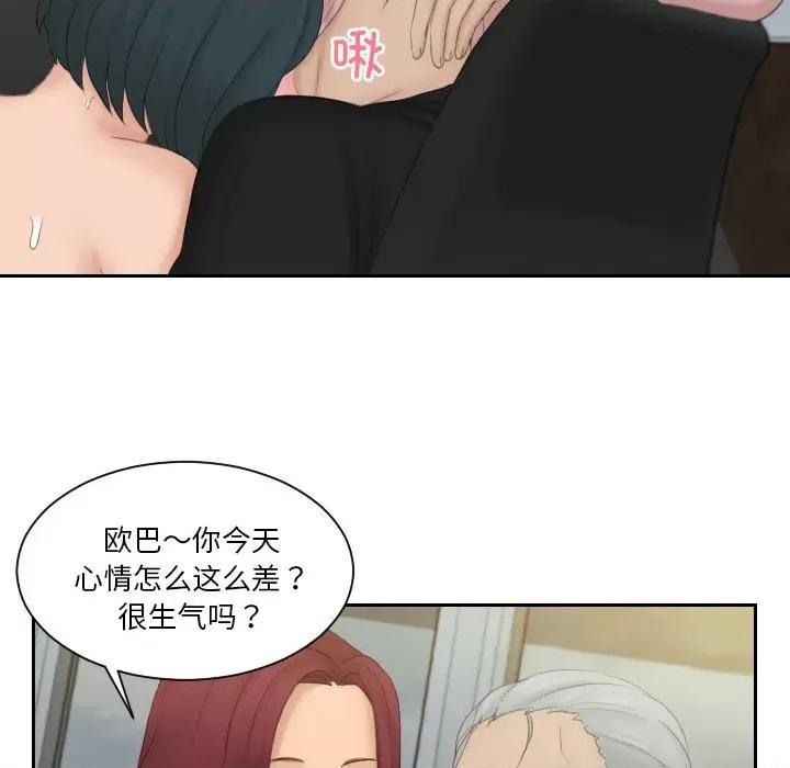 疑难杂症解决师 排忧大师-排忧大师 第51话 第29页