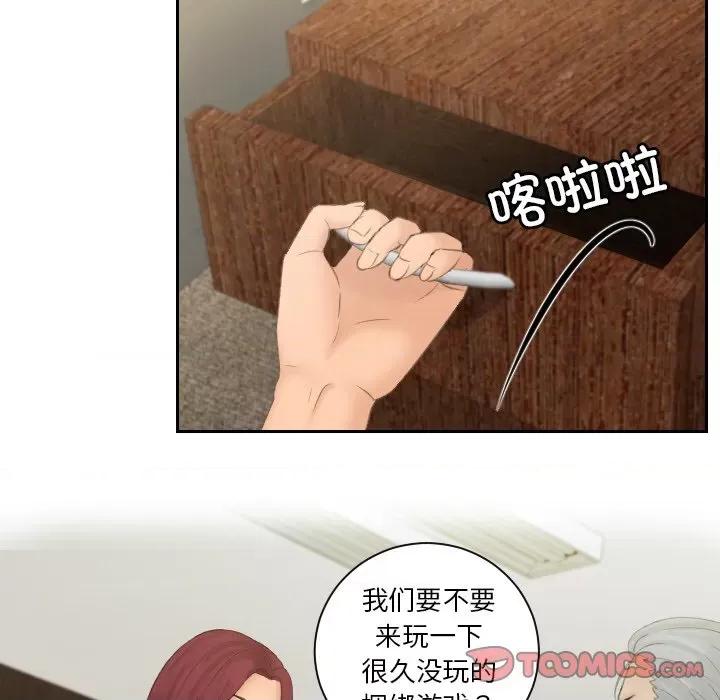 疑难杂症解决师 排忧大师-排忧大师 第51话 第32页