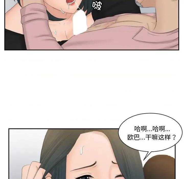 疑难杂症解决师 排忧大师-排忧大师 第51话 第39页