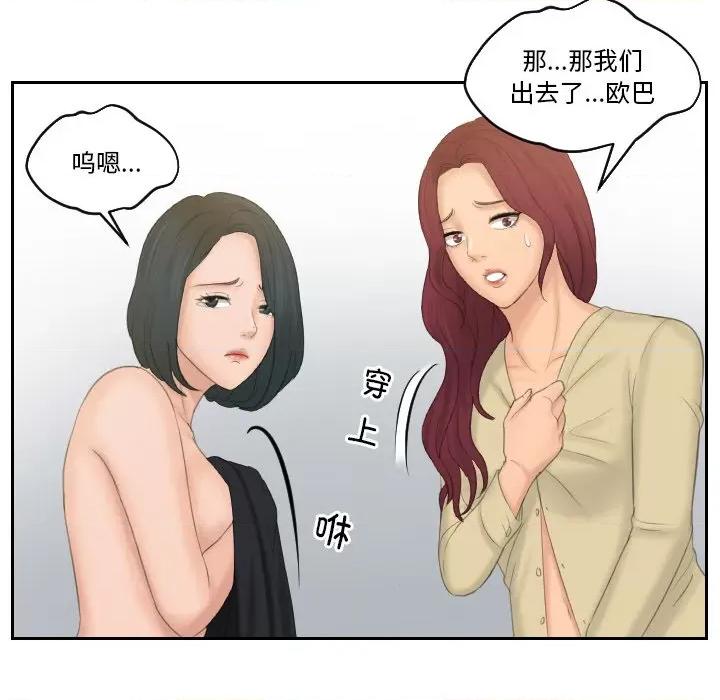 疑难杂症解决师 排忧大师-排忧大师 第51话 第42页