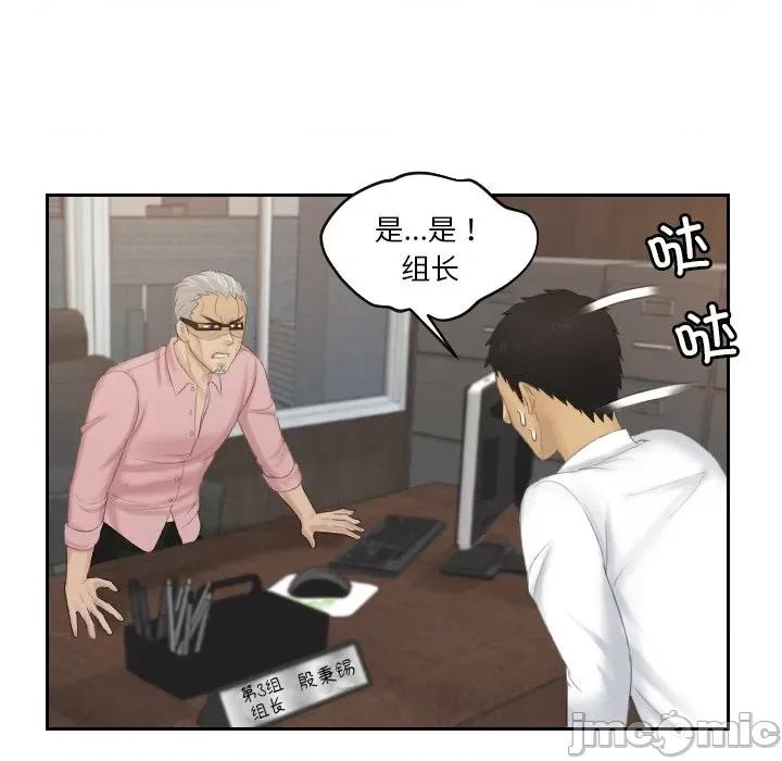 疑难杂症解决师 排忧大师-排忧大师 第51话 第45页