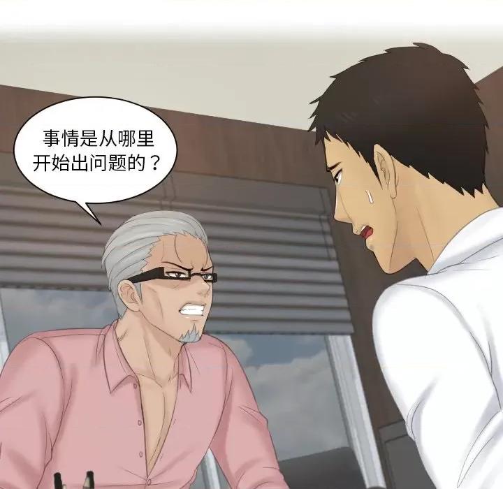 疑难杂症解决师 排忧大师-排忧大师 第51话 第46页