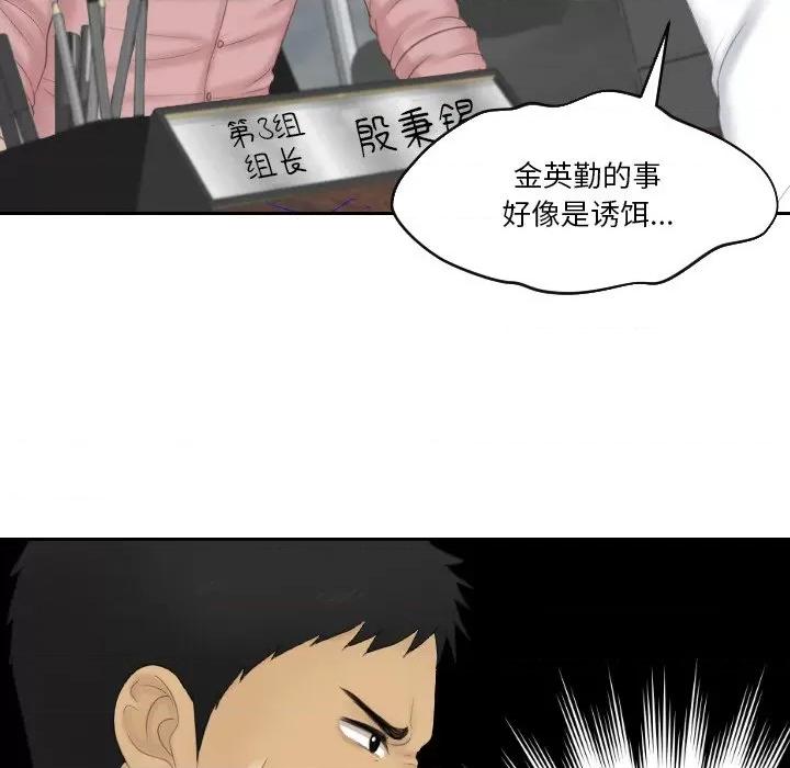 疑难杂症解决师 排忧大师-排忧大师 第51话 第47页