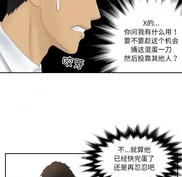 疑难杂症解决师 排忧大师-排忧大师 第51话 第48页