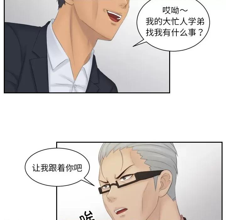 疑难杂症解决师 排忧大师-排忧大师 第51话 第58页