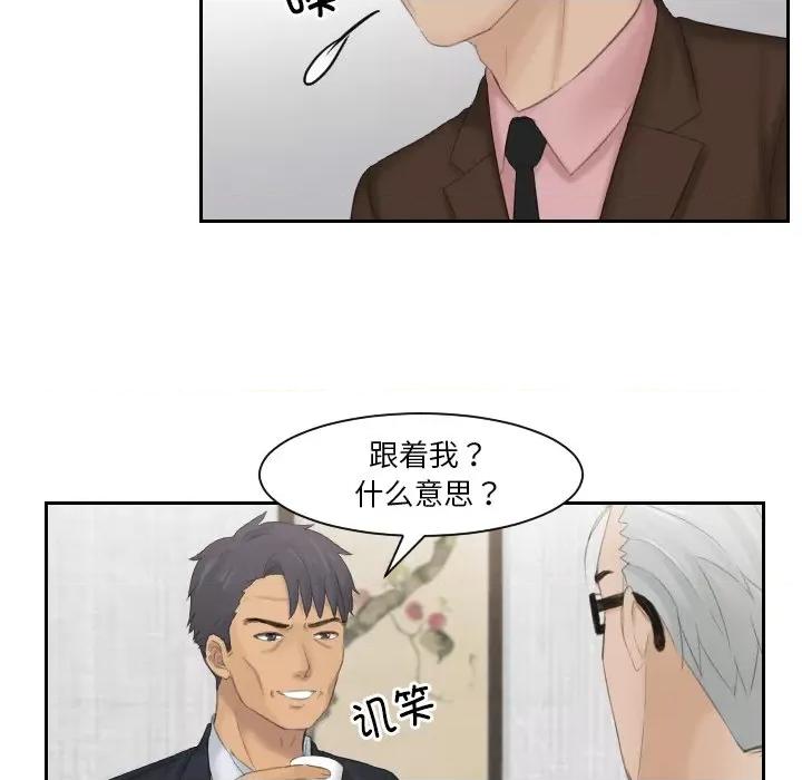 疑难杂症解决师 排忧大师-排忧大师 第51话 第59页