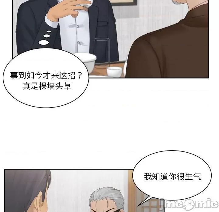 疑难杂症解决师 排忧大师-排忧大师 第51话 第60页