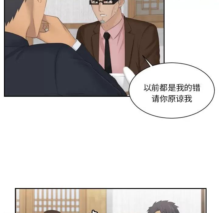 疑难杂症解决师 排忧大师-排忧大师 第51话 第61页