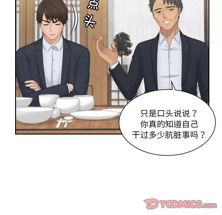 疑难杂症解决师 排忧大师-排忧大师 第51话 第62页