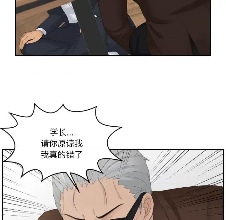疑难杂症解决师 排忧大师-排忧大师 第51话 第67页